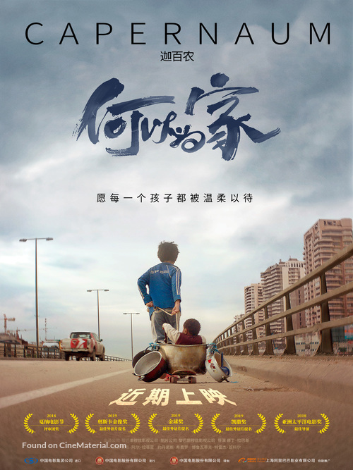 Cafarna&uacute;m - Chinese Movie Poster