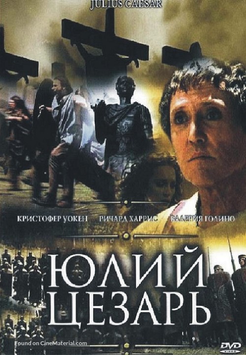 &quot;Julius Caesar&quot; - Russian poster