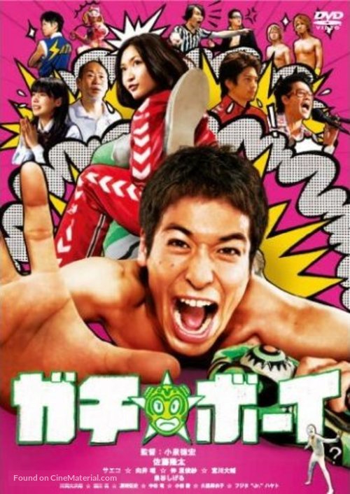 Gachi b&ocirc;i - Japanese Movie Cover