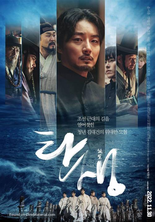 Birth - South Korean Movie Poster