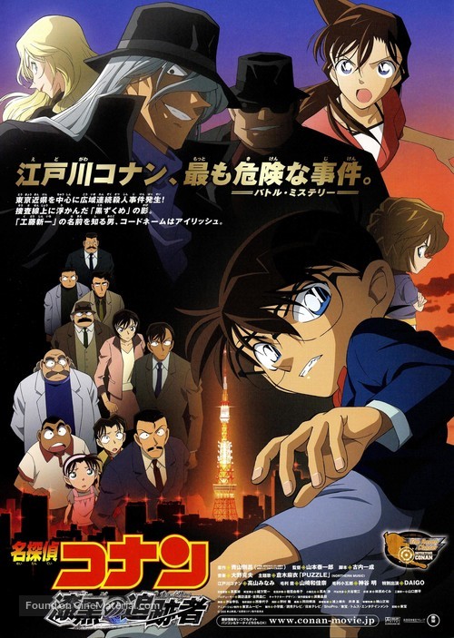 Meitantei Conan: Shikkoku no chaser - Japanese Movie Poster