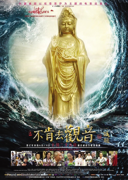 Bu Ken Qu Guan Yin aka Avalokiteshvara - Chinese Movie Poster