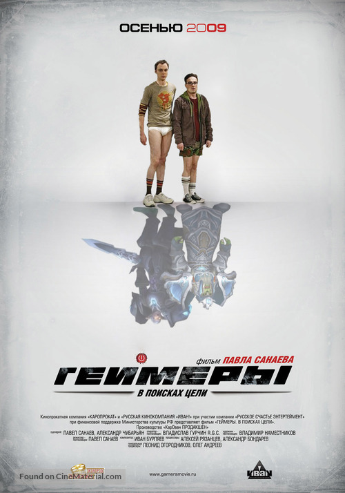 Na igre - Russian Movie Poster