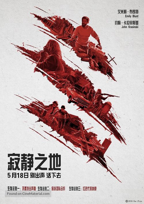 A Quiet Place - Chinese Movie Poster