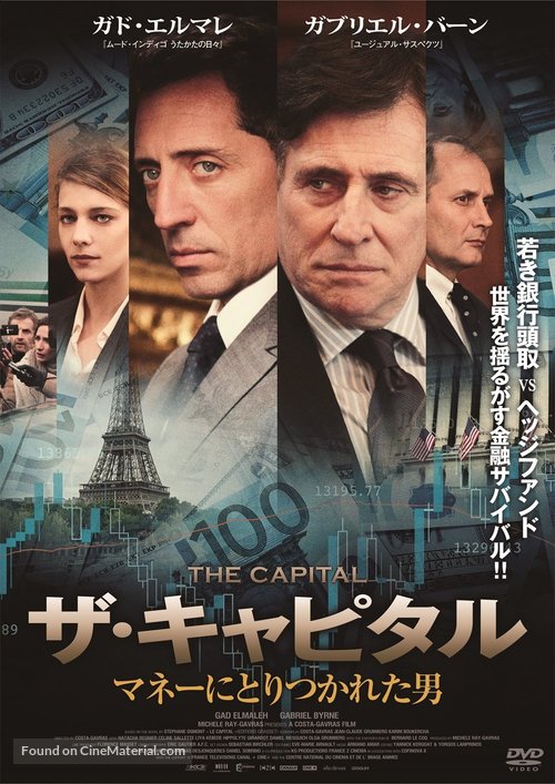 Le capital - Japanese Movie Cover