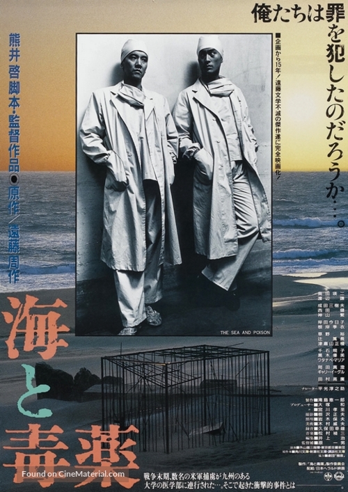 Umi to dokuyaku - Japanese Movie Poster