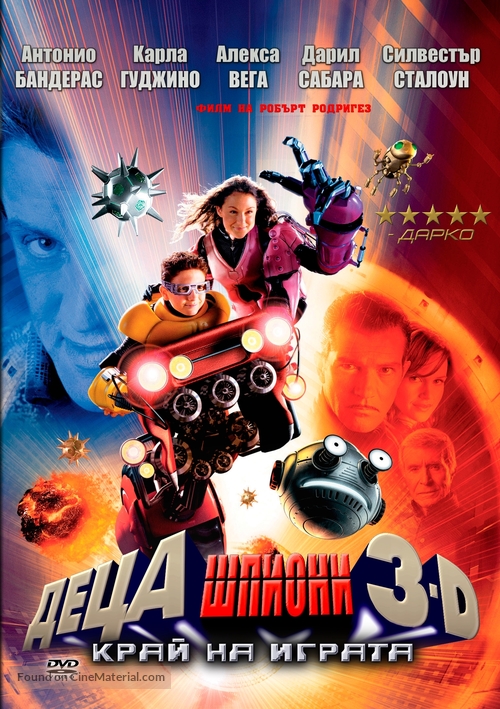 SPY KIDS 3-D : GAME OVER - Bulgarian poster