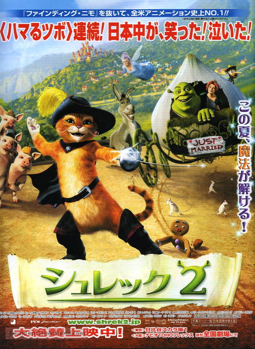 Shrek 2 - Japanese Movie Poster