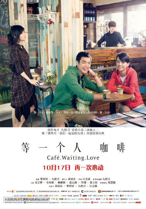 Deng yi ge ren ka fei - Chinese Movie Poster