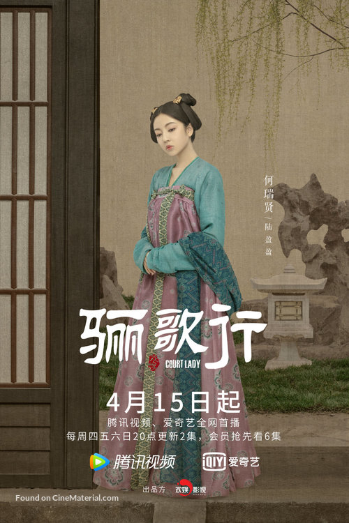 &quot;Ode to Daughter of Great Tang&quot; - Chinese Movie Poster