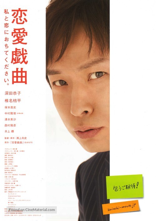 Ren&#039;ai gikyoku watashi to koi ni ochitekudasai - Japanese Movie Poster