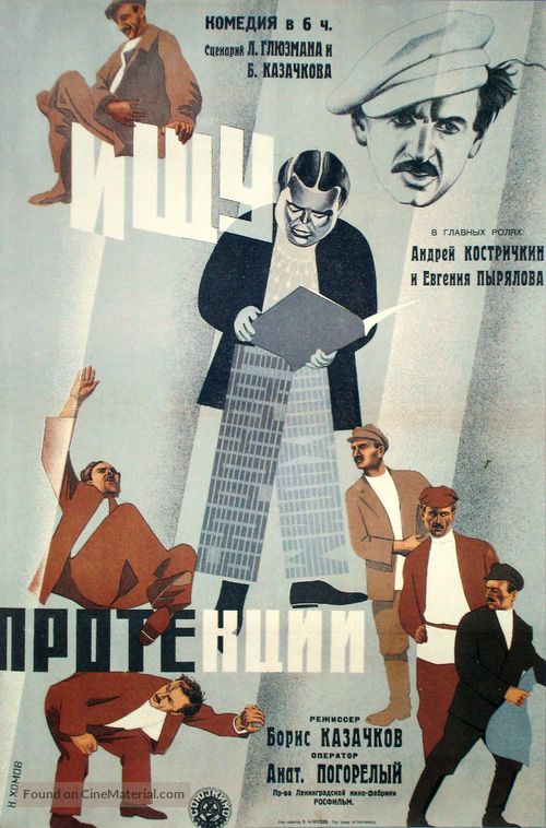 Ischu protektsii - Russian Movie Poster