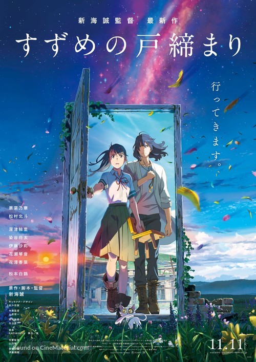 Suzume no tojimari - Japanese Movie Poster