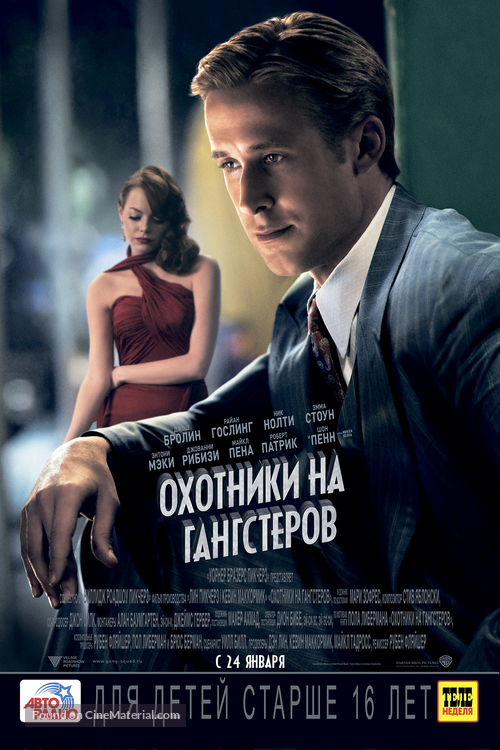 Gangster Squad - Russian Movie Poster