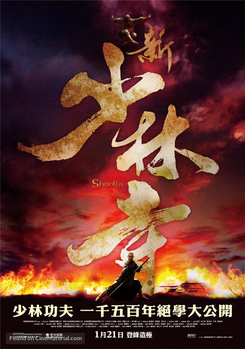 Xin shao lin si - Hong Kong Movie Poster