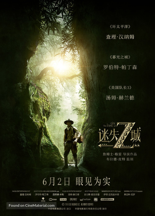 The Lost City of Z - Taiwanese Movie Poster