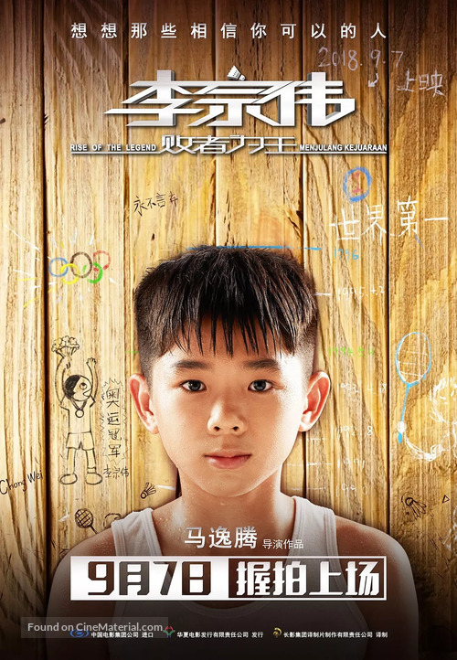 Lee Chong Wei - Chinese Movie Poster