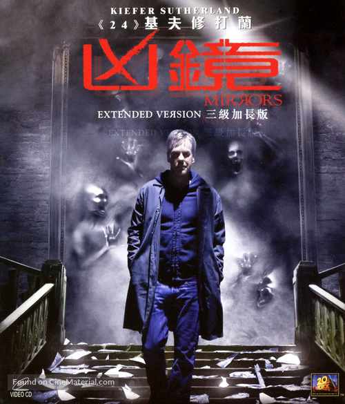 Mirrors - Hong Kong Blu-Ray movie cover