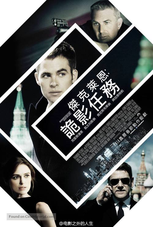 Jack Ryan: Shadow Recruit - Taiwanese Movie Poster