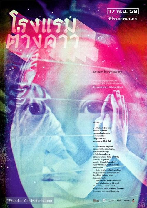 Motel Mist - Thai Movie Poster