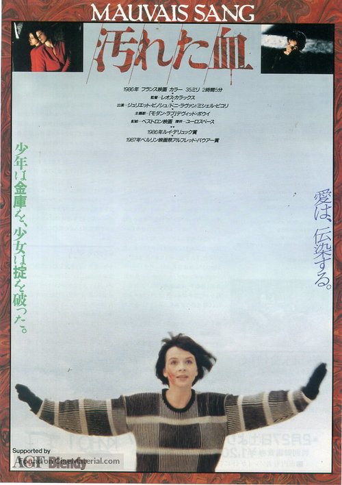 Mauvais sang - Japanese Movie Poster