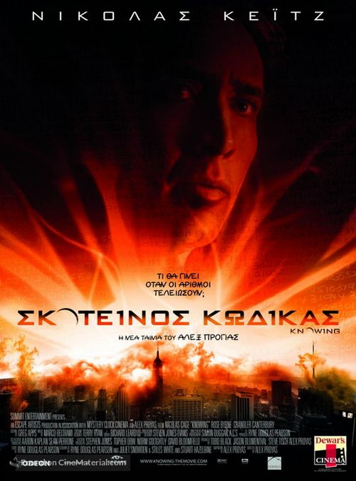Knowing - Greek Movie Poster
