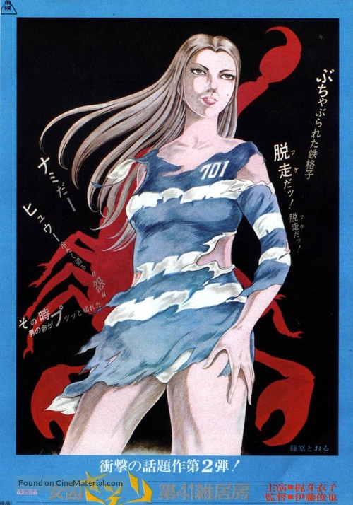 Shin joshuu sasori: Tokushu-b&ocirc; X - Japanese Movie Poster