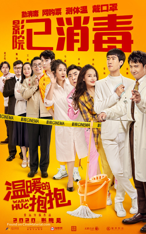 Wen Nuan De Bao Bao - Chinese Movie Poster