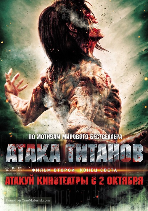 Shingeki no kyojin: Attack on Titan - End of the World - Russian Movie Poster
