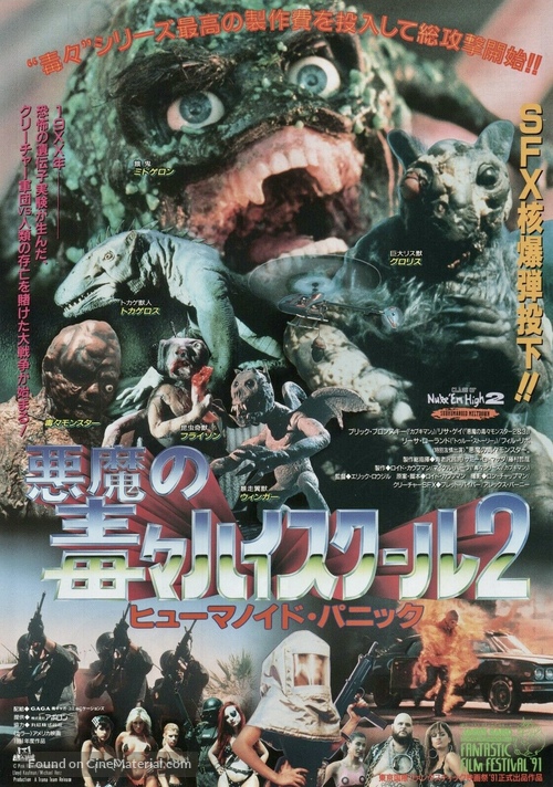 Class of Nuke &#039;Em High Part II: Subhumanoid Meltdown - Japanese Movie Poster