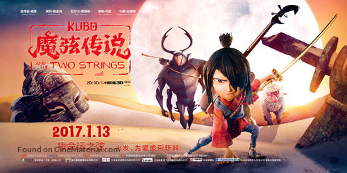 Kubo and the Two Strings - Chinese Movie Poster