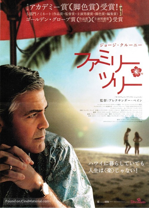 The Descendants - Japanese Movie Poster