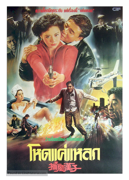 Catch Wind Man - Thai Movie Poster