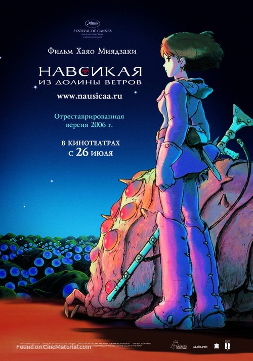 Kaze no tani no Naushika - Russian Movie Poster