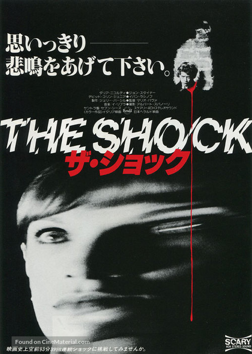 Schock - Japanese Movie Poster