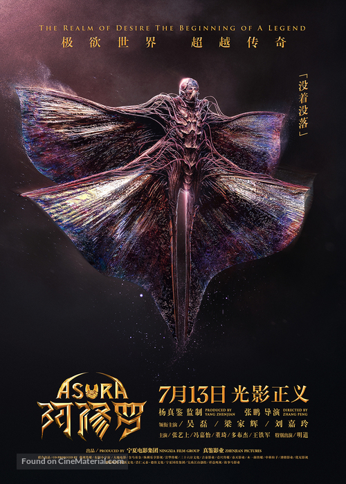 Asura - Chinese Movie Poster