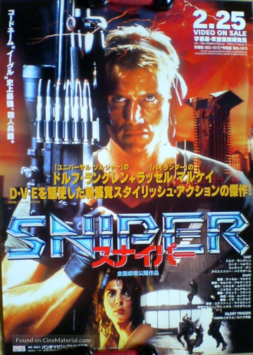 Silent Trigger - Japanese Movie Poster