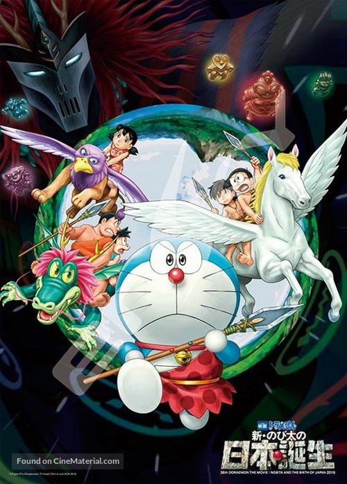 Eiga Doraemon: Shin Nobita no Nippon tanjou - Japanese Movie Poster