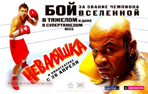 Nevalyashka - Russian Movie Poster