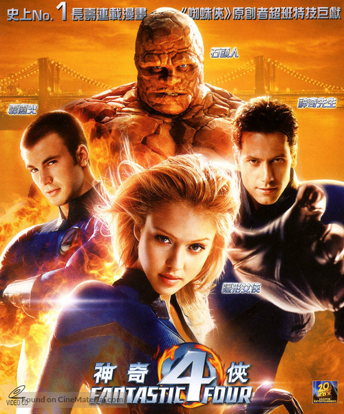 Fantastic Four - Hong Kong Movie Cover