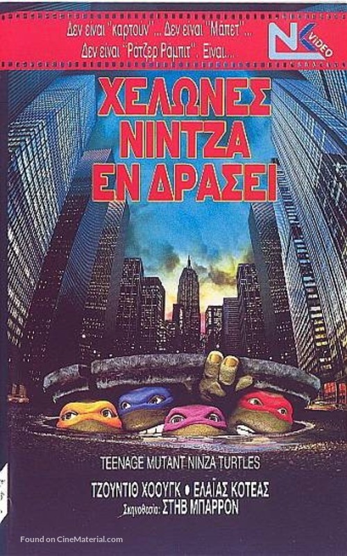 Teenage Mutant Ninja Turtles - Greek VHS movie cover