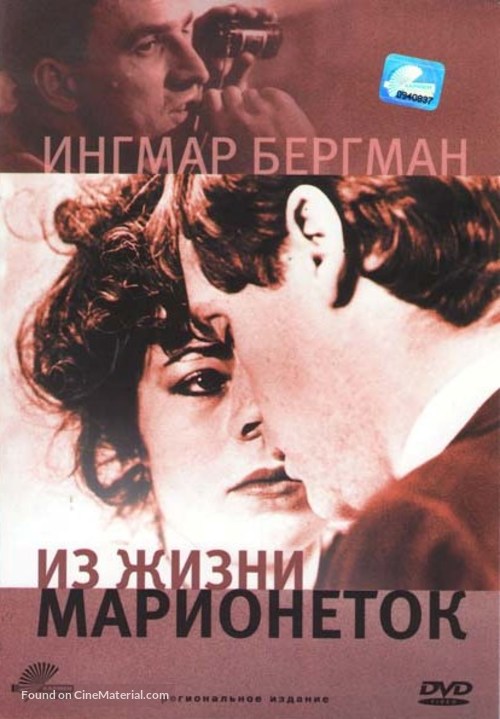 Aus dem Leben der Marionetten - Russian DVD movie cover