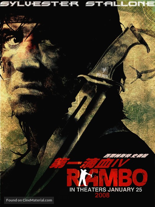 Rambo - Hong Kong Movie Poster