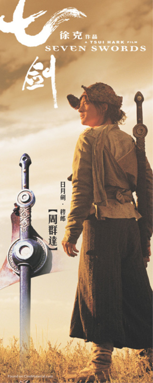 Seven Swords - Hong Kong Movie Poster