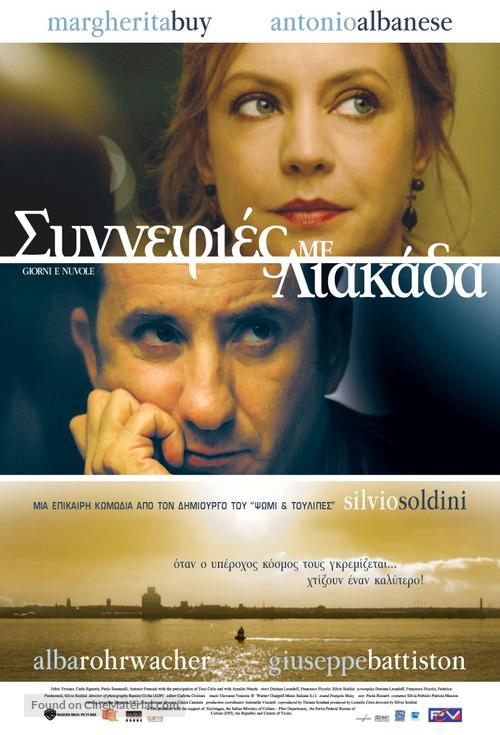 Giorni e nuvole - Greek Movie Poster