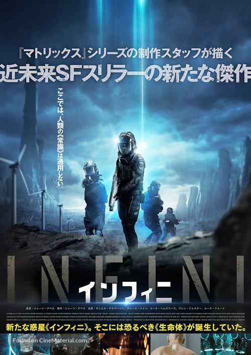 Infini - Japanese Movie Cover