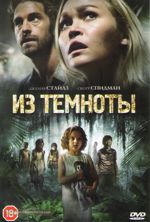 Out of the Dark - Russian DVD movie cover