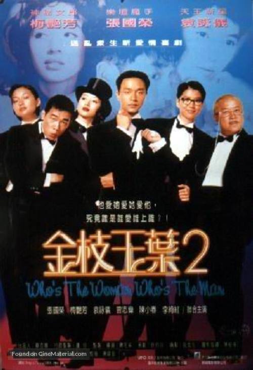 Gum gee yuk yip 2 - Hong Kong poster