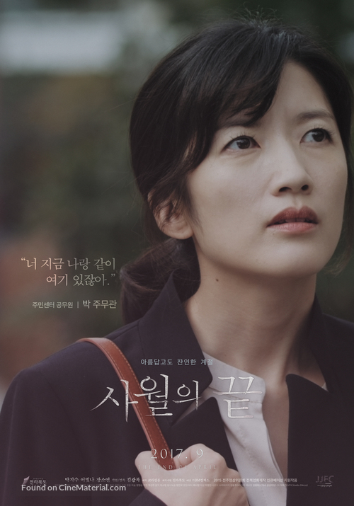 The End of April - South Korean Movie Poster