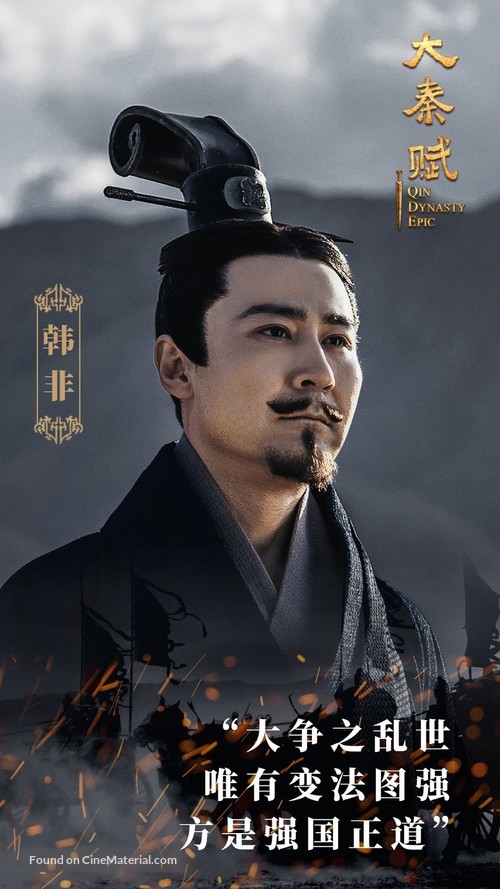 &quot;Da qin fu&quot; - Chinese Movie Poster